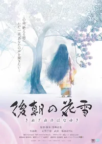 Kinuginu no Hanayuki