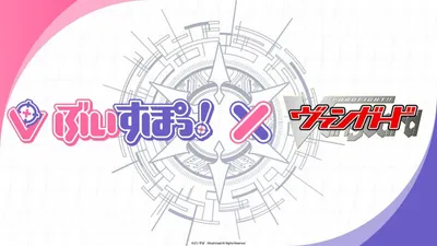 VSPO! x Vanguard Animation PV