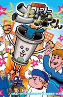 Dennou Senshi Dokan-kun