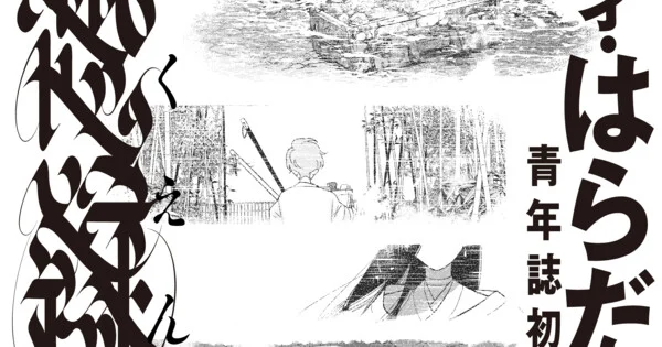Harada incursiona en el mundo del manga seinen con su nueva serie Akuen