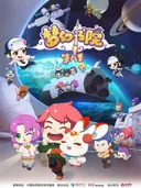 Menghuan Shuyuan 8th Season