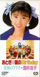 Otogi no Kuni no Birthday