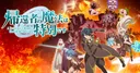 La segunda temporada de A Returner's Magic Should Be Special confirma doblaje en inglés simultáneo
