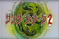 Sansara Naga 2 PV