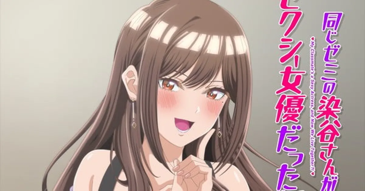 El anime My Classmate's a Sexy Actress revela elenco, staff y debut en julio