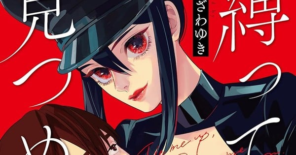 Manga Mavericks licencia el romance de bar fetichista 'Tie Me Up, Stare Me Down'