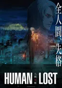 Human Lost: Ningen Shikkaku