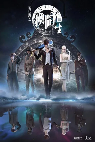 Double life-Drawing Jiang Hu