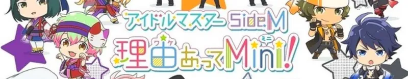 THE IDOLM@STER SideM Wakeatte Mini! ya disponible en Crunchyroll