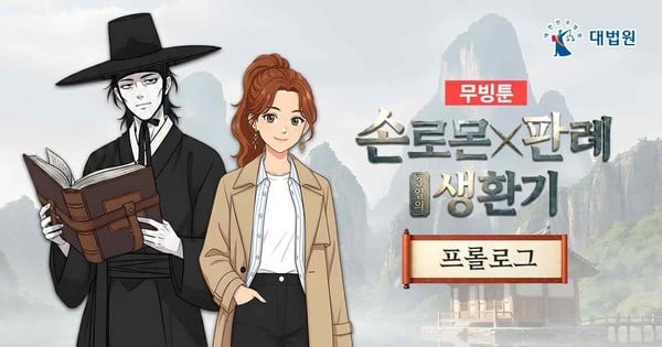 El Tribunal Supremo de Corea lanza webtoon y animación de educación legal