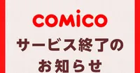 NHN Japan cerrará el servicio de manga Comico en 2027
