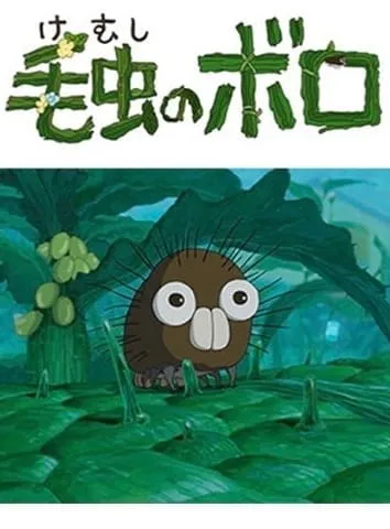 Boro the Caterpillar