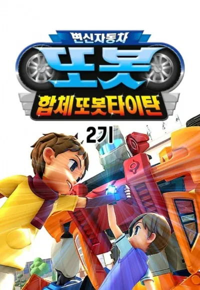 Byeonsinjadongcha Tobot 2nd Season