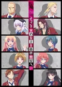 Classroom of the Elite