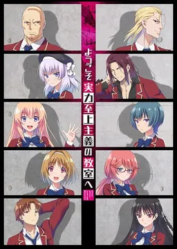 Classroom of the Elite