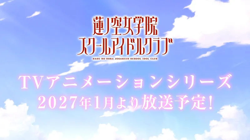 Love Live! Hasunosora Jogakuin School Idol Club tendrá un anime para TV en enero de 2027