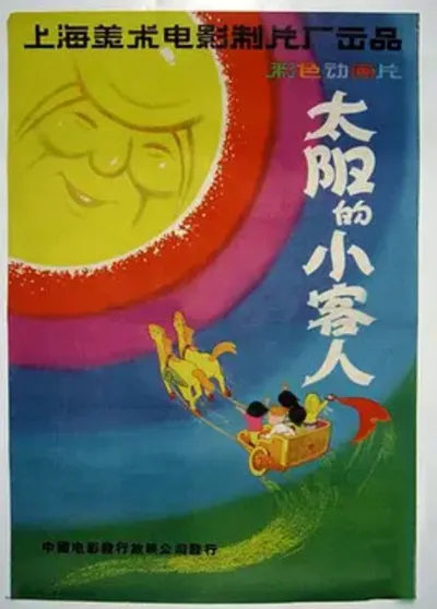 Taiyang de Xiao Keren