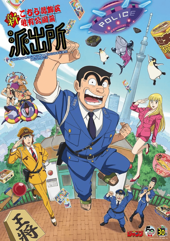 Shin Kochira Katsushikaku Kameari Kouenmae Hashutsujo regresa a las pantallas en 2027