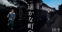 Nueva película live-action de 'A Distant Neighborhood' de Jiro Taniguchi