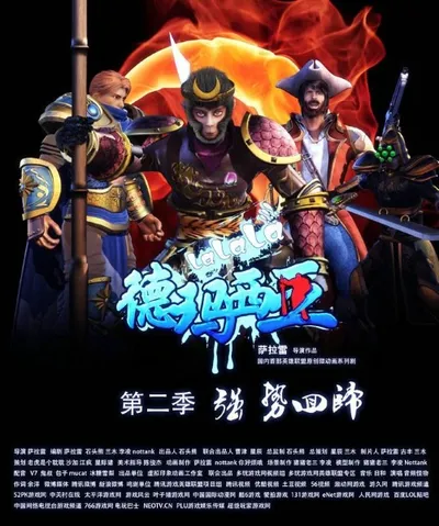 Lalala Demacia 2nd Season