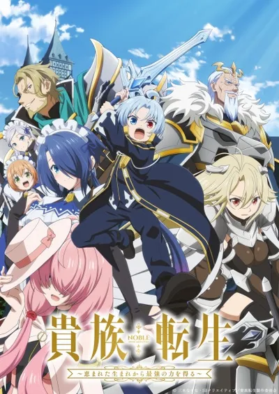 Noble Reincarnation: Born Blessed, So I'll Obtain Ultimate Power