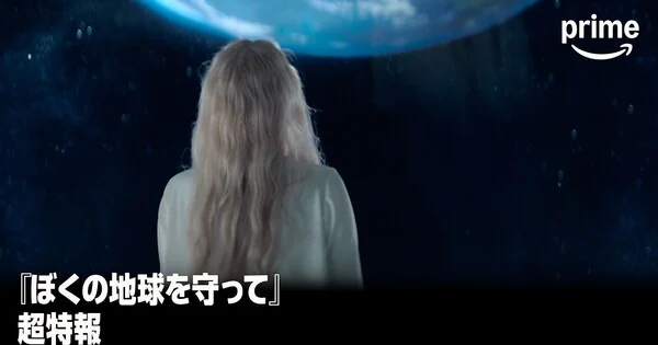 Lanzan el primer tráiler de la serie live-action de Please Save My Earth