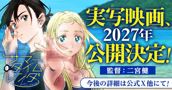 El manga Summer Time Rendering de Yasuki Tanaka tendrá una película live-action en 2027