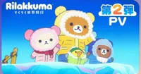El anime de Rilakkuma tendrá una segunda temporada con un nuevo título