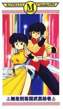 Ranma ½: 1994 Music Calendar