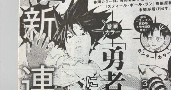 El artista de Jagaan, Kensuke Nishida, estrena su nueva serie de fantasía oscura Yūsha Yukio