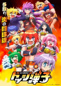 Honoo no Toukyuujo: Dodge Danko anuncia elenco secundario y arte principal