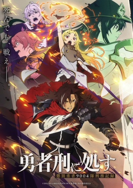 Studio KAI explica el mundo de fantasía oscura de la serie Sentenced to Be a Hero