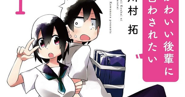El manga Kawaii Kōhai ni Iwasaretai finalizará en dos capítulos