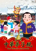 The Chinese Standards