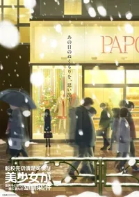 Tenkou-saki no Seiso Karen na Bishoujo ga, Mukashi Danshi to Omotte Issho ni Asonda Osananajimi Datta Ken