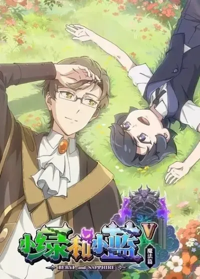 Beryl and Sapphire 5th Season