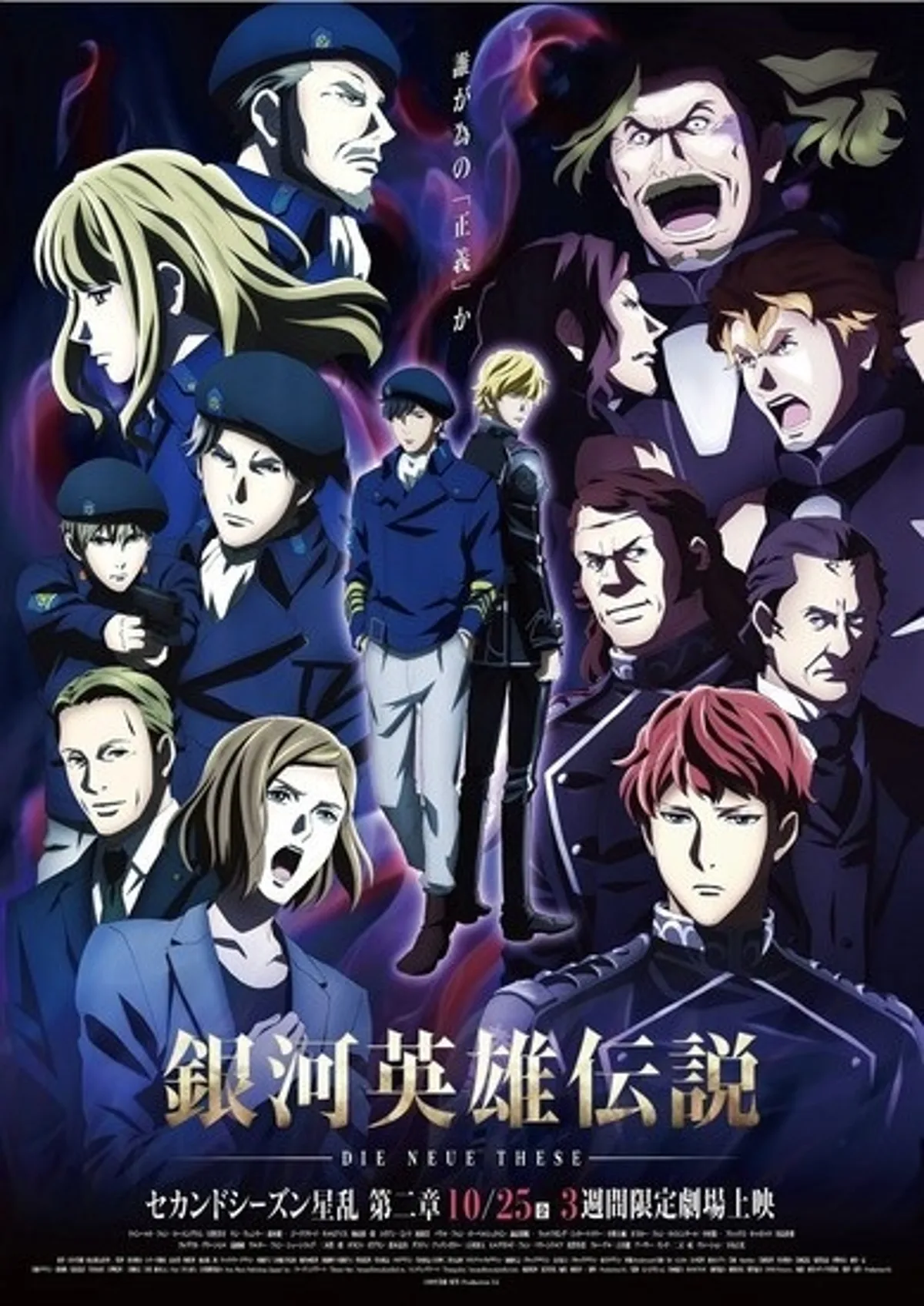 LotGH: Stellar War Part 2 ya disponible en Crunchyroll con doblaje