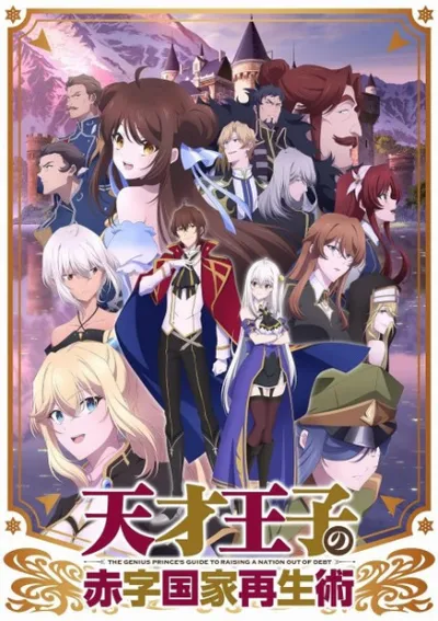 The Genius Prince's Guide to Raising a Nation Out of Debt: Short Drama Specials