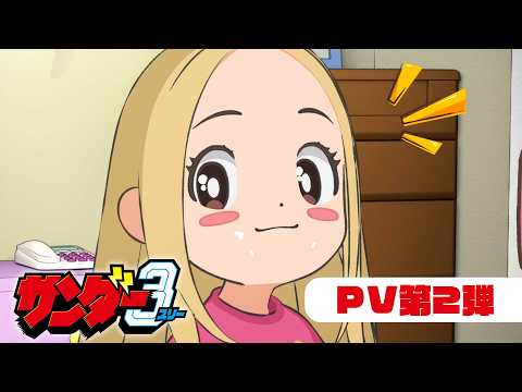 Thunder 3 Anime Gets July 8 Premiere, Ending Theme Revealed