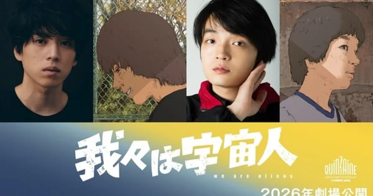 We Are Aliens Anuncia el Reparto, Compositor y Selección en Cannes