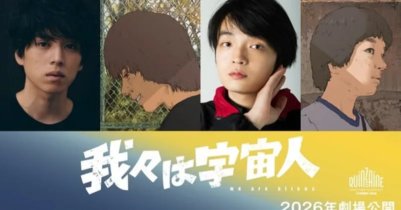 We Are Aliens Anuncia el Reparto, Compositor y Selección en Cannes