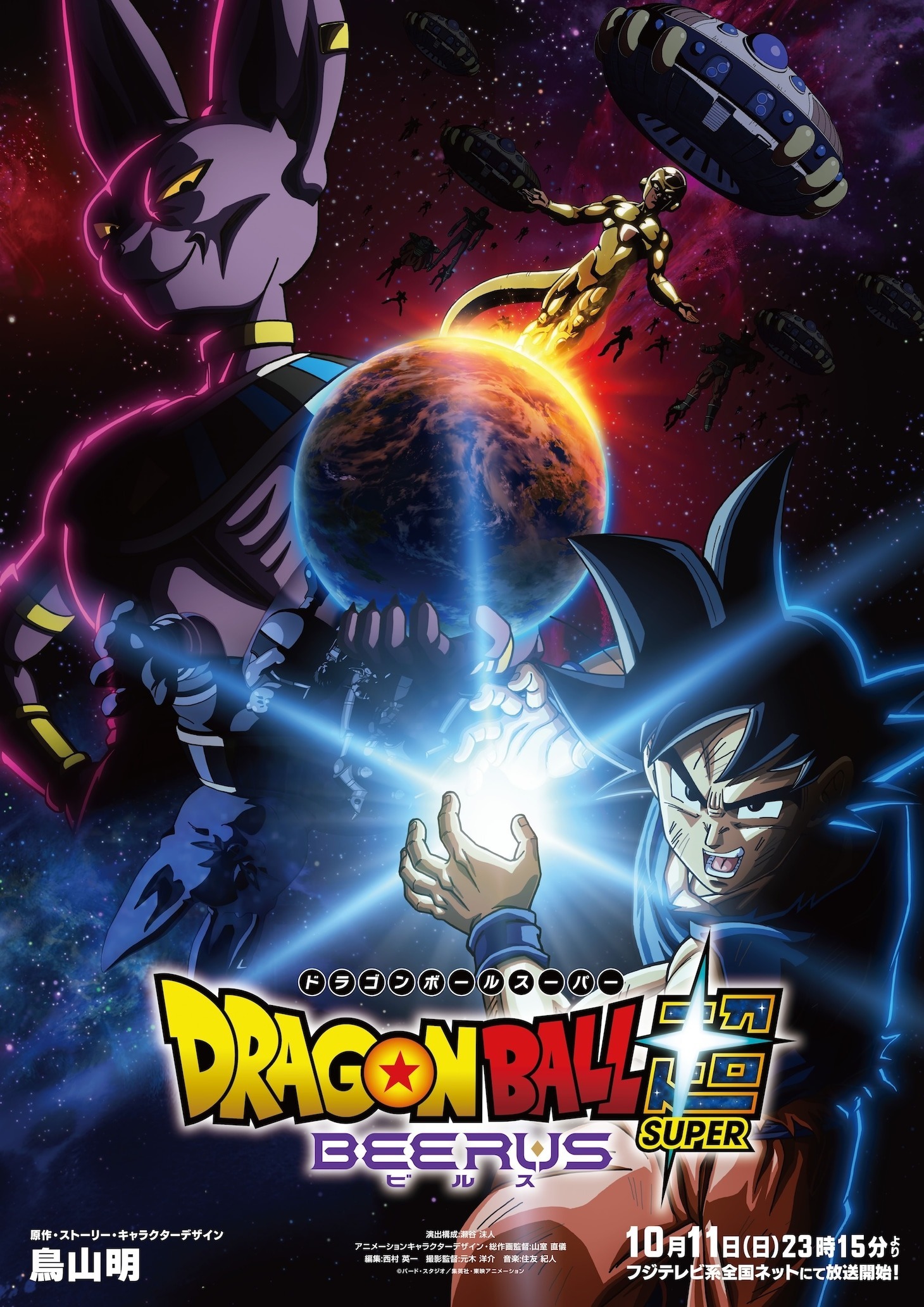 Dragon Ball Super: Beerus regresa a la pantalla en octubre con un nuevo equipo y temas musicales