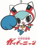 Kagaku Ninya-tai Gatchanyan