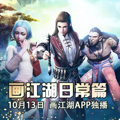 Hua Jianghu: Richang Pian