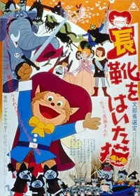 The Wonderful World of Puss 'n Boots