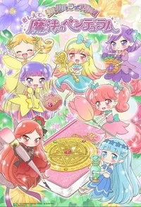 Oshiete Mahou no Pendulum: Rilu Rilu Fairilu