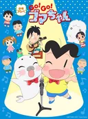 Shounen Ashibe: Go! Go! Goma-chan 4