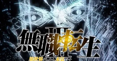 La segunda parte de la tercera temporada de Mushoku Tensei: Jobless Reincarnation se estrenará en 2027