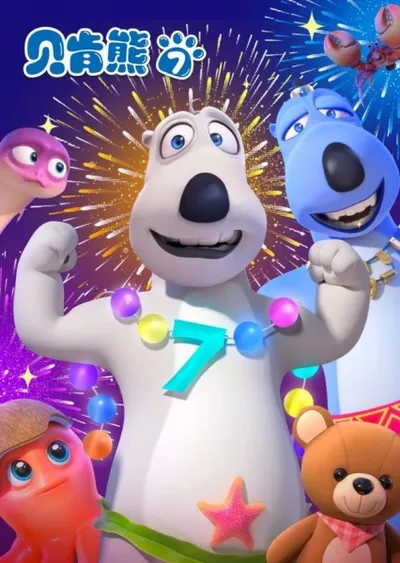 Bei Ken Xiong 7th Season