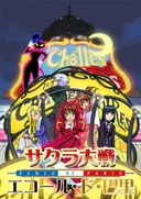 Sakura Taisen: Ecole de Paris